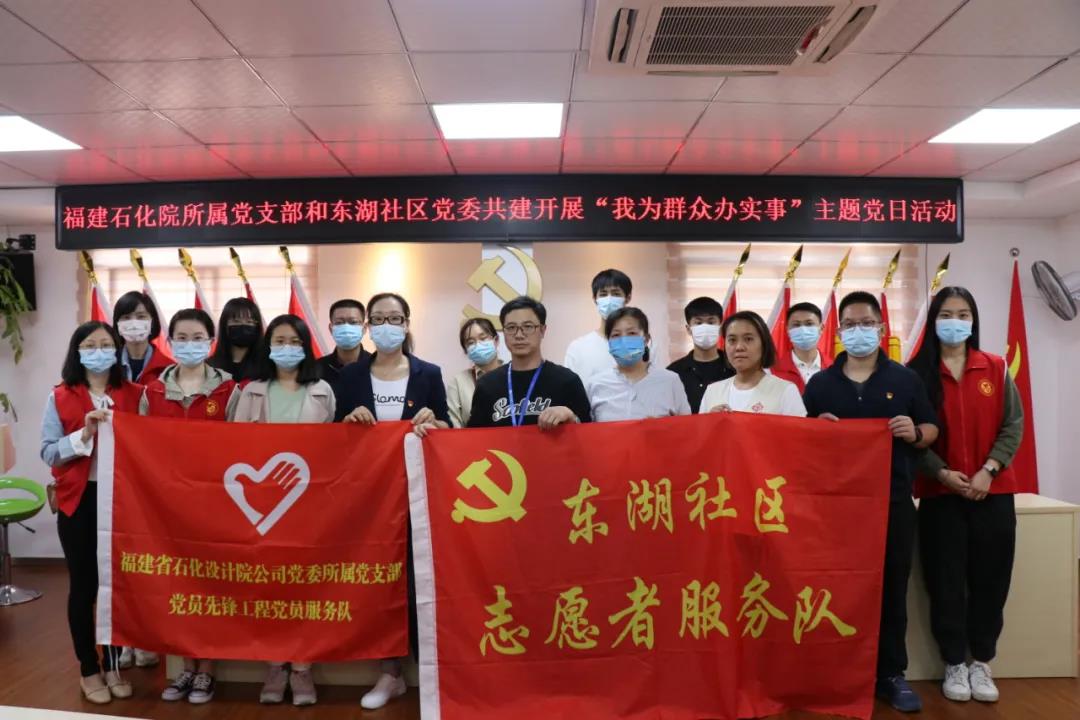 支部吹哨、黨員報(bào)到——省石化設(shè)計(jì)院黨委所屬第一、三黨支部同東湖社區(qū)黨委共建開(kāi)展“我為群眾辦實(shí)事”主題黨日活動(dòng)