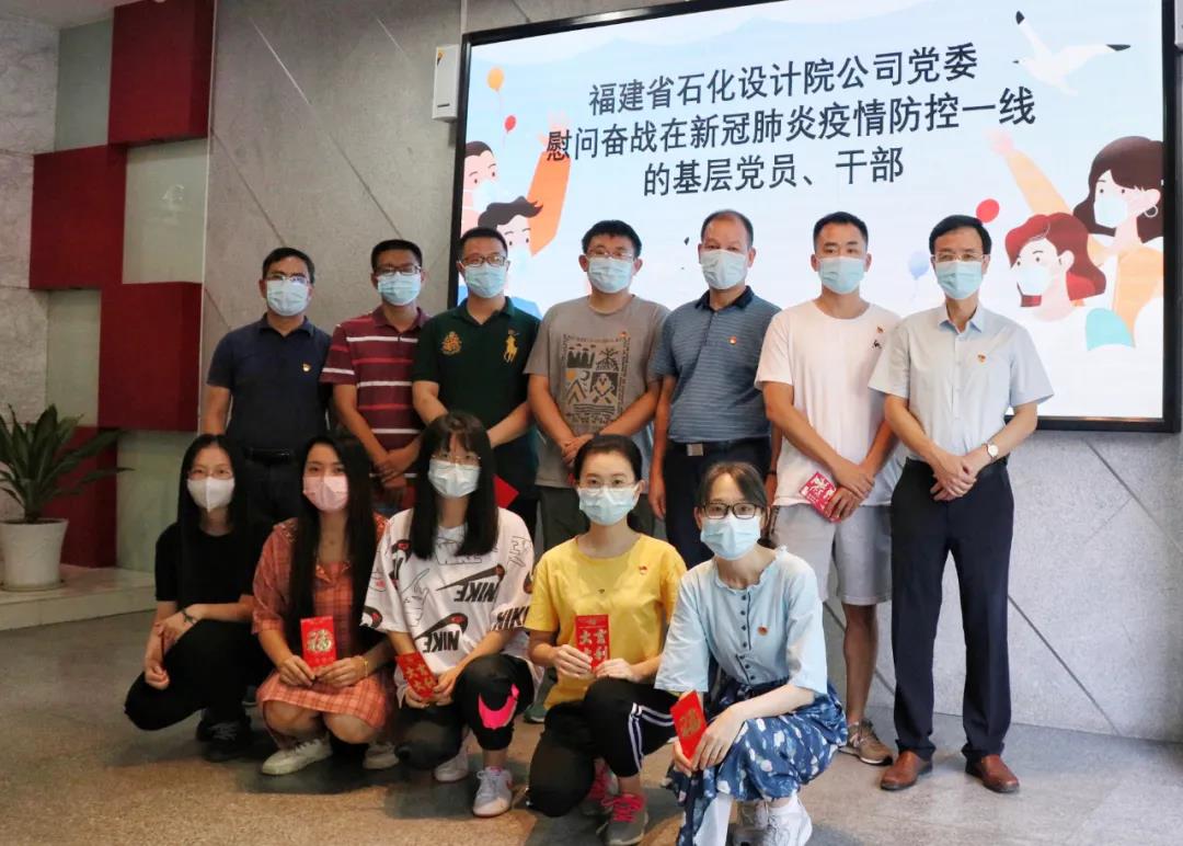 省石化設(shè)計(jì)院公司黨委慰問(wèn)奮戰(zhàn)在新冠肺炎疫情防控一線的基層黨員、干部