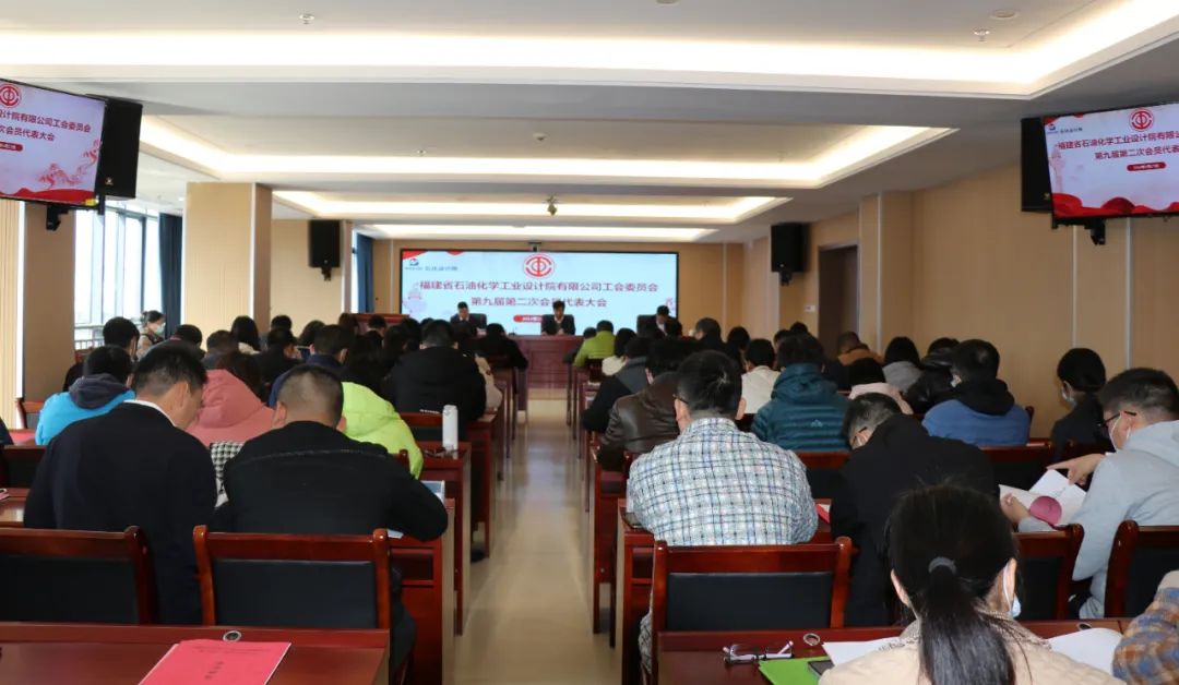 福建省石油化學(xué)工業(yè)設(shè)計(jì)院有限公司順利召開第七屆第二次職工代表大會暨第九屆第二次工會會員代表大會(圖4)