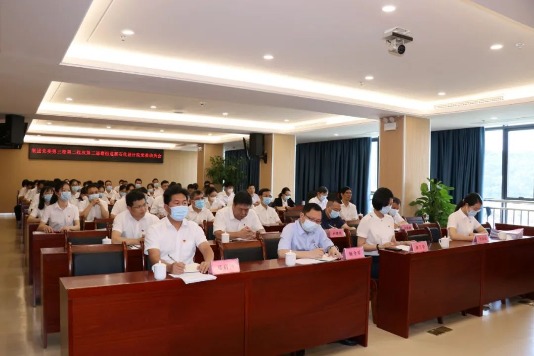 福建省能化集團(tuán)巡察石化設(shè)計院黨委動員會召開(圖2)