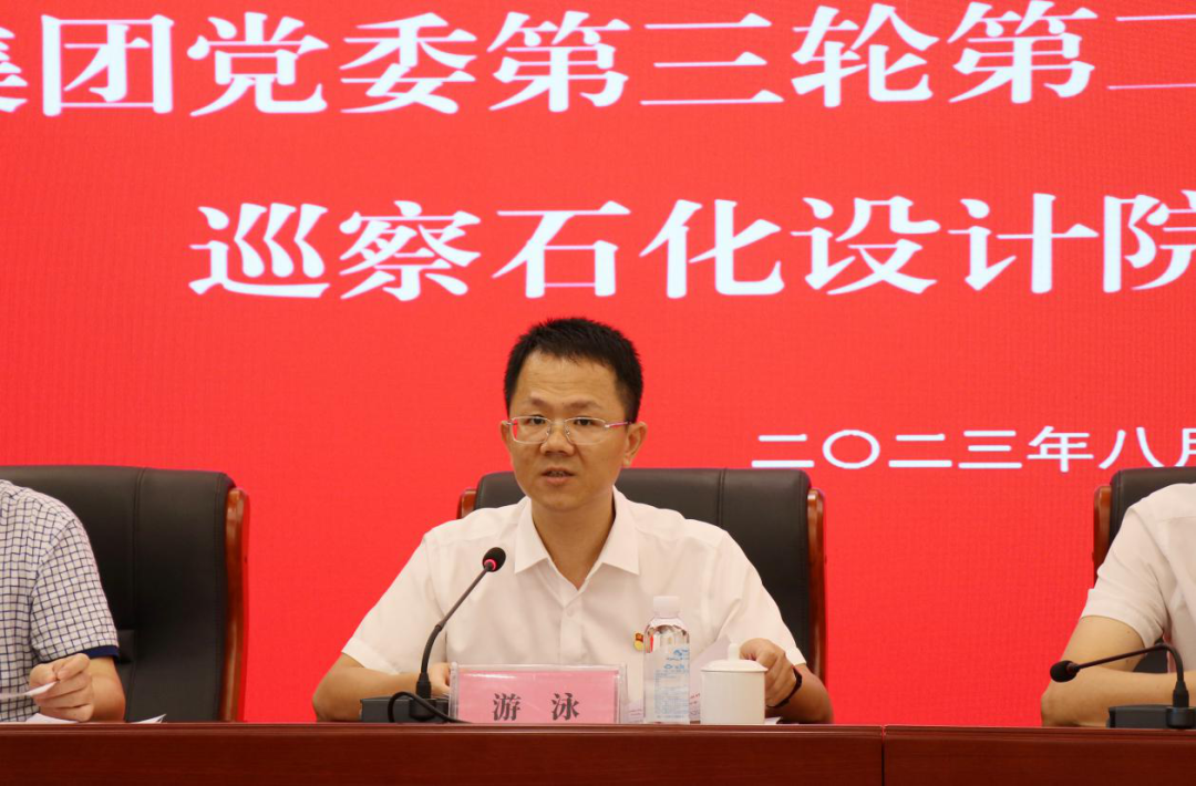 集團(tuán)黨委第三輪第二批次第三巡察組向石化設(shè)計(jì)院黨委反饋巡察情況(圖3)