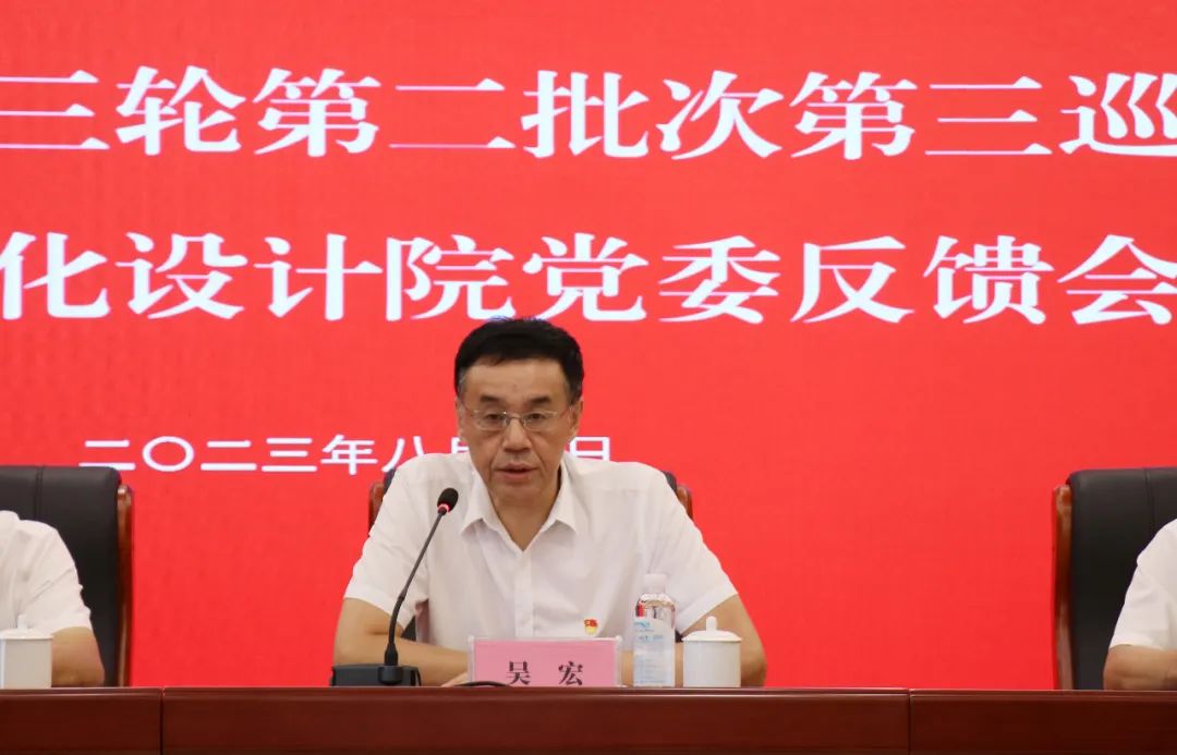 集團(tuán)黨委第三輪第二批次第三巡察組向石化設(shè)計(jì)院黨委反饋巡察情況(圖4)