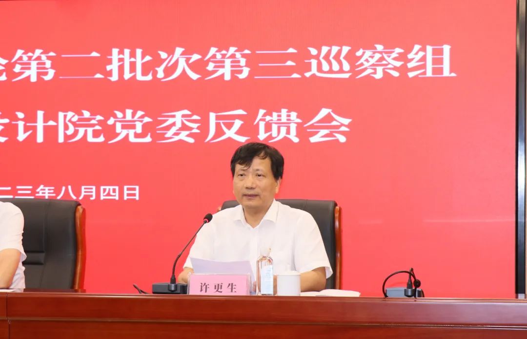 集團(tuán)黨委第三輪第二批次第三巡察組向石化設(shè)計(jì)院黨委反饋巡察情況(圖5)