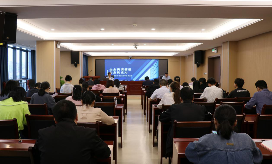 石化設計院舉辦企業(yè)輿情管理與危機應對培訓班