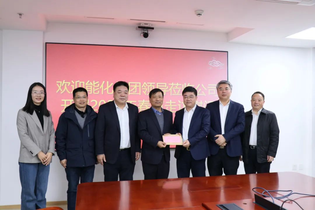 新春慰問丨能化集團領導蒞臨石化設計院開展2024年春節(jié)走訪慰問(圖2)