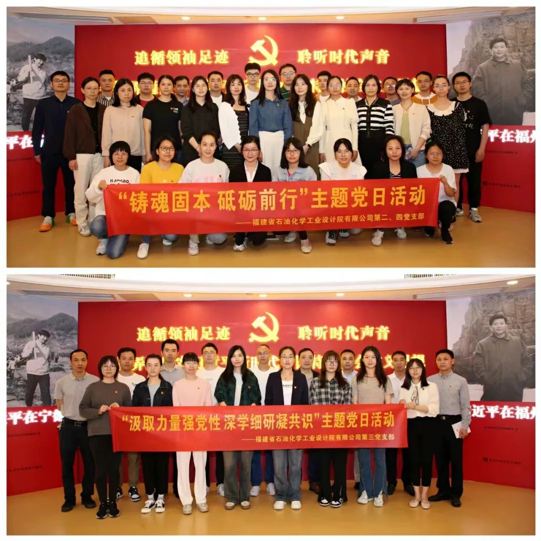 黨建領航 | 石化設計院第二、第三、第四黨支部赴中信銀行福州分行黨建館開展主題黨日活動