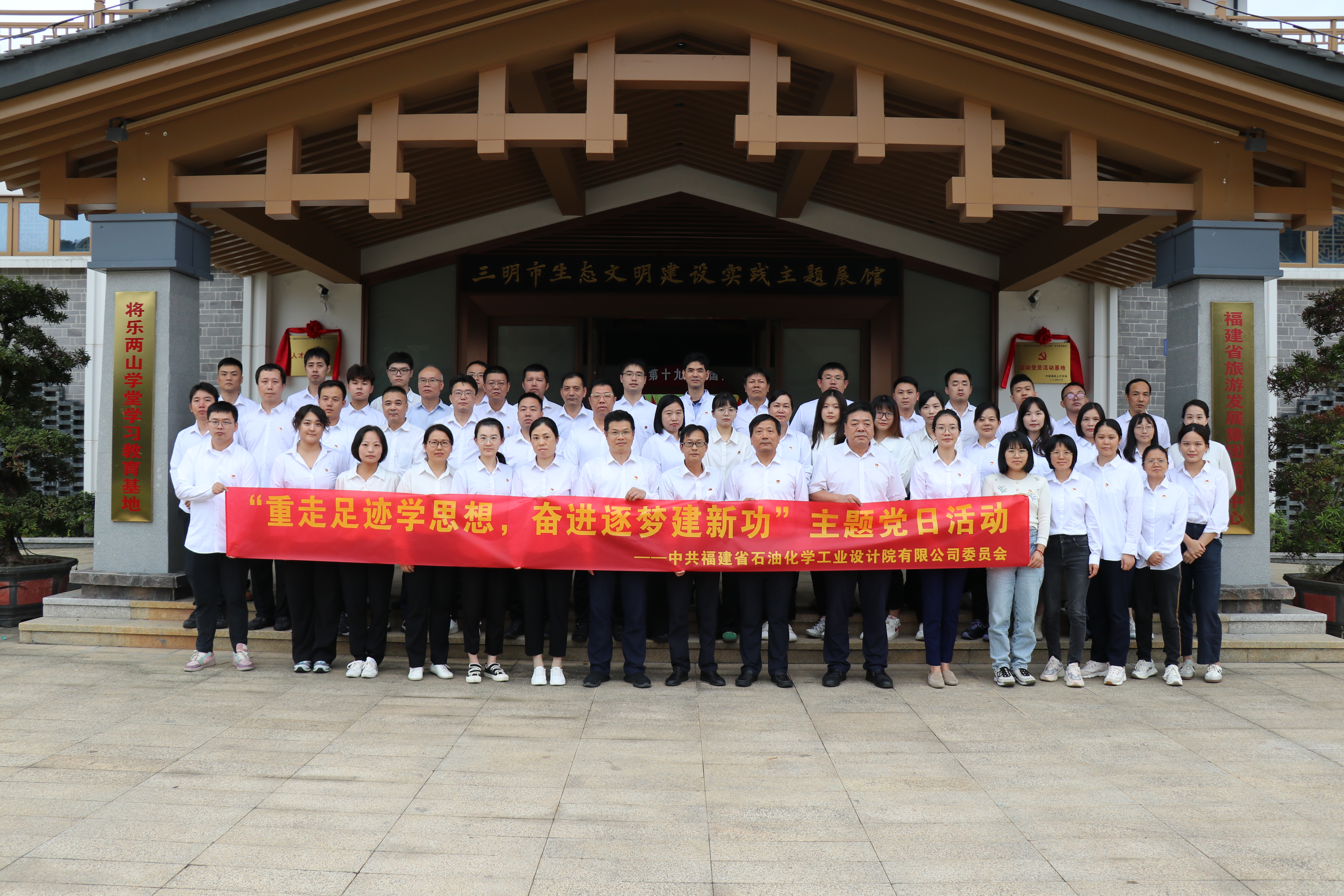 黨建領(lǐng)航丨公司黨委組織各黨支部開(kāi)展“重走足跡學(xué)思想，奮進(jìn)逐夢(mèng)