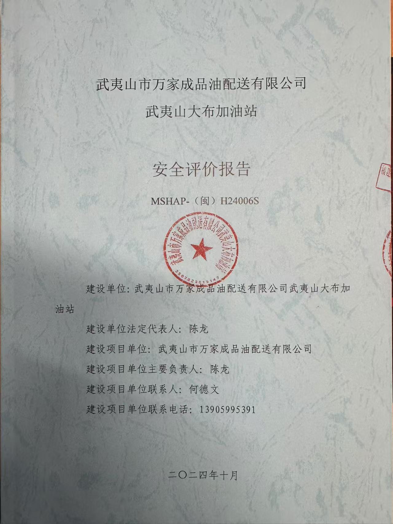 霞浦縣福寧順達液氧站氧氣、氬氣充裝安全現(xiàn)狀評價網(wǎng)上公開(圖2)