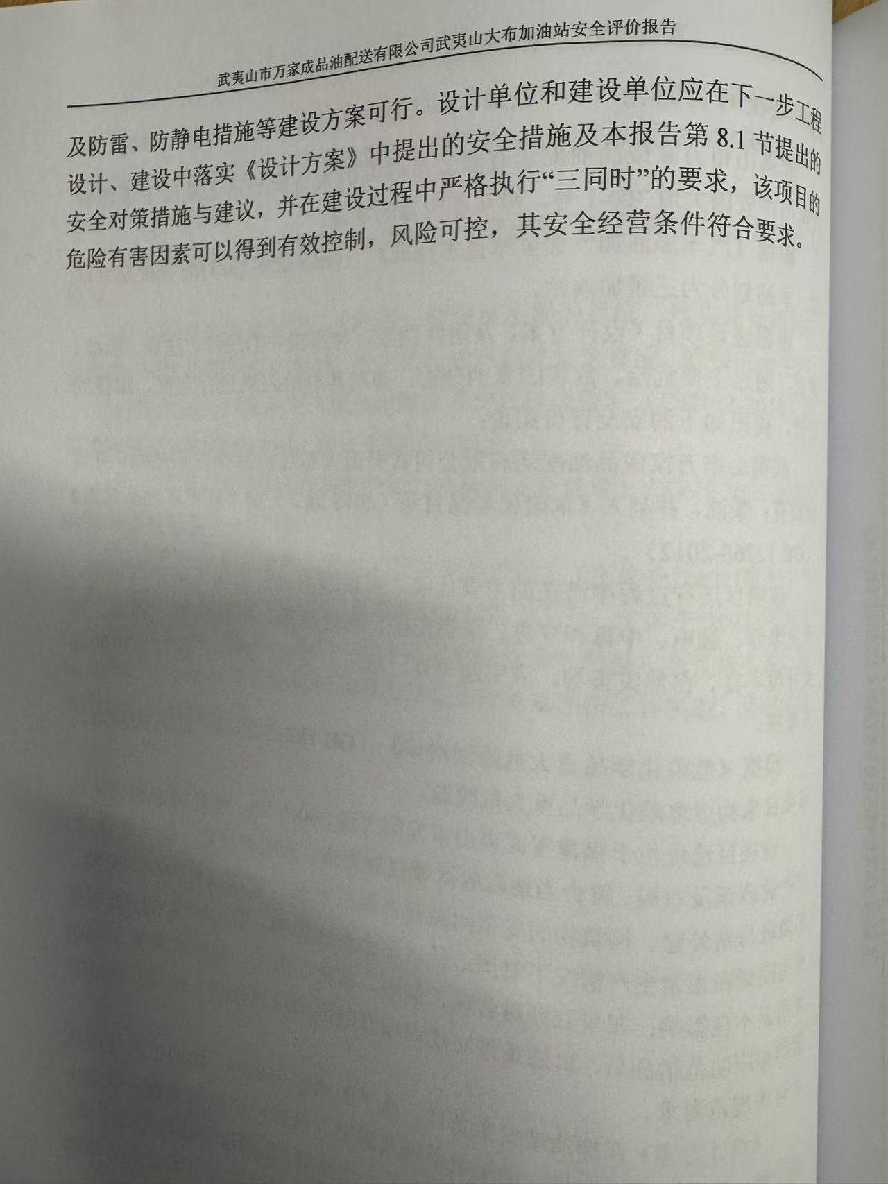 霞浦縣福寧順達液氧站氧氣、氬氣充裝安全現(xiàn)狀評價網(wǎng)上公開(圖4)