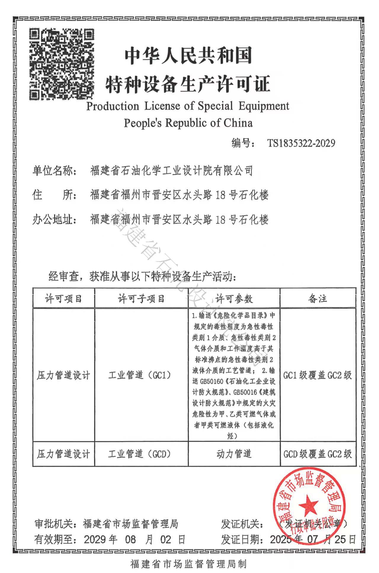 喜報丨石化設計院成功取得壓力管道設計許可資質證書(圖2)